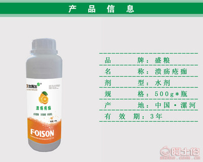 溃疡疮痂不怕，《果树叶面肥高效防病配方！溃疡疮痂病害全克星》